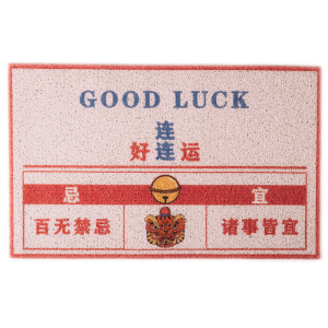 幸福派 丝圈门垫入户门地垫脚踏垫进门脚垫客厅门口防滑垫家用进户门垫子潮流脚垫卫生间浴室门口垫子简约时尚丝圈防滑地毯