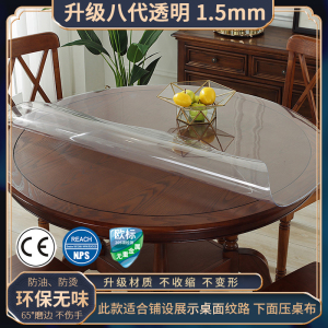 幸福派 新品抗菌圆形桌布软玻璃升级无味防水隔热垫桌布抑菌PVC塑料圆桌布防水防油防烫免洗台布圆形透明餐桌垫水晶板支持定制