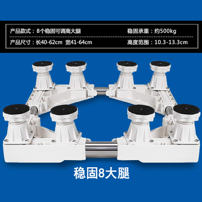 TCL洗衣机底座西门子移动支架松下小天鹅海尔滚筒托架冰箱底座加强承重E款-全功能四调节