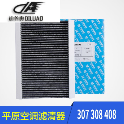 适配标致307凯旋308世嘉408C4L空调滤清器空调滤芯空调格正品