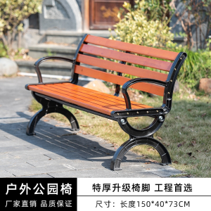 阿斯卡利公园椅户外休闲长椅铸铝铁艺木靠背塑木广场花园庭院条凳子