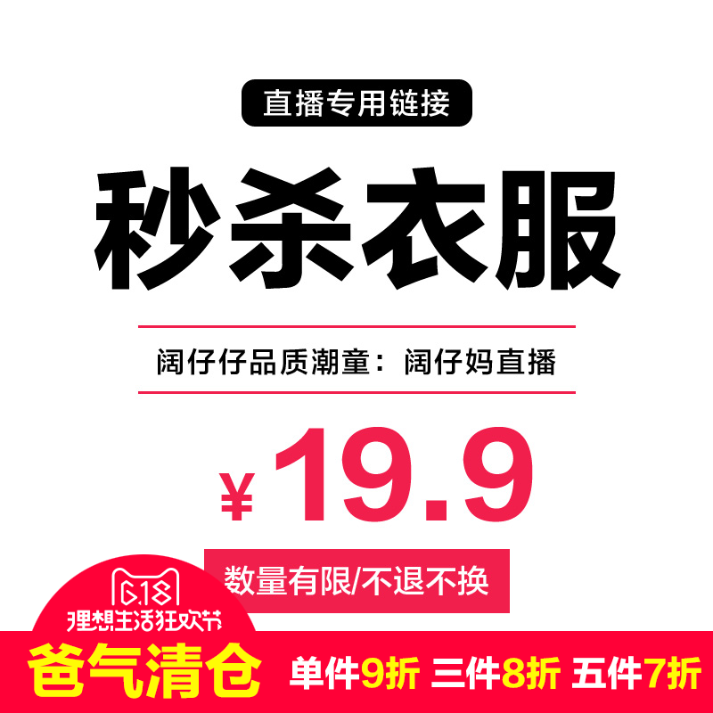 特价【秒杀】儿童开衫系带套装19.9元 单件上衣12.9元 不退不换