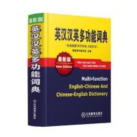 社成人高考教育和新版新概念 英汉汉英词典 字