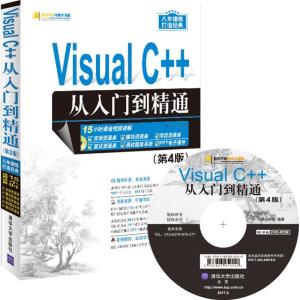 正版新书]Visual C++从入门到精通(第4版)明日科技97873024581
