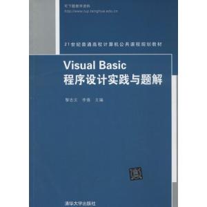 正版新书]Visual Basic 程序设计实践与题解黎忠文 等主编978730