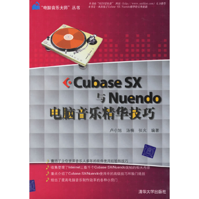 正版新书]CubaseSX与Nuendo电脑音乐精华技巧卢小旭 汤楠 张火97