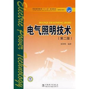 正版新书]电气照明技术(第2版)夏国明9787508373102