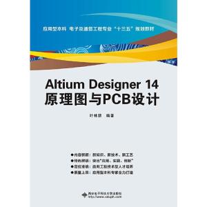 正版新书]Altium Designer 14原理图与PCB设计叶林朋97875606363