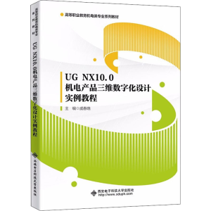 正版新书]UG NX10.0机电产品三维数字化设计实例教程戚春晓主编9