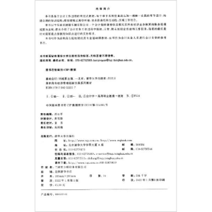 正版新书]基础会计T3陈力华、刘疏影编9787302522317