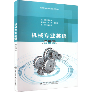 正版新书]机械专业英语(第3版)董建国9787560650593