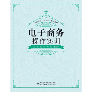正版新书]电子商务操作实训张洁9787560652672
