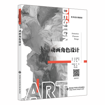 正版新书]动画角色设计徐琼9787560664460