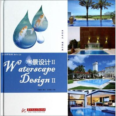 正版新书]水景设计(Ⅱ)(精)吴祖斌9787560991313