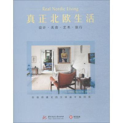 正版新书]真正北欧生活 设计·美食·艺术.旅行(丹)多萝西娅·冈多