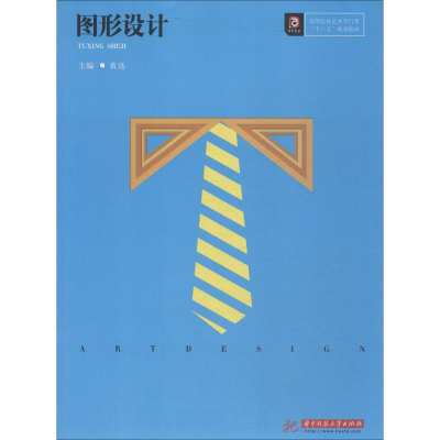 正版新书]图形设计黄亮9787568020480