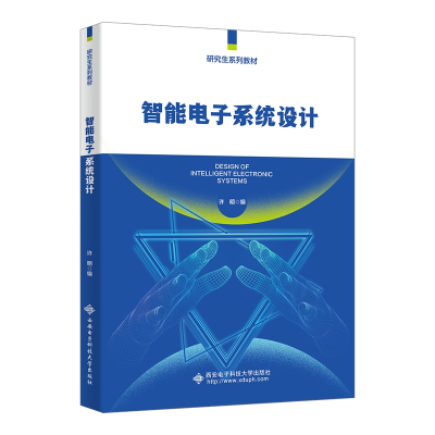 正版新书]智能电子系统设计许明 编 编9787560674704