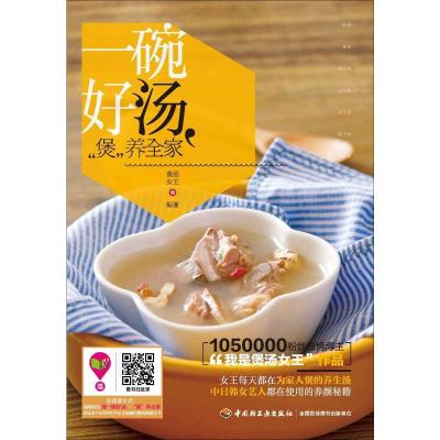 正版新书]一碗好汤