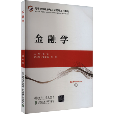 正版新书]金融学杜佳,霍翠凤,肖迪 编9787512151970