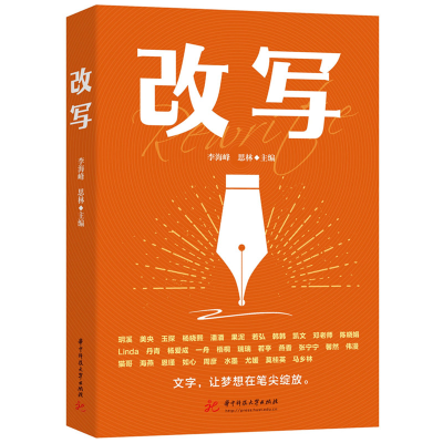 正版新书]改写李海峰,思林9787577206486