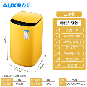 奥克斯(AUX)3.0公斤婴儿童宝宝内衣洗衣机全自动小型家用迷你洗脱一体 云雀黄 XQB30-1508