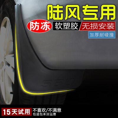 陆风X7/X5/X2/X8挡泥板汽车原装改装外饰配件轮专用挡泥板挡泥皮