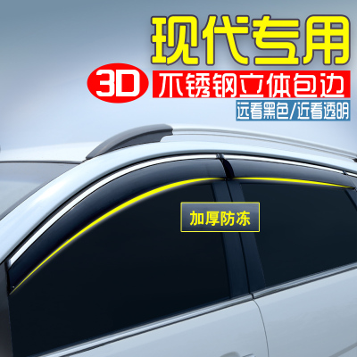 现代全新途胜瑞纳朗动领动IX25IX35汽车专用车窗晴雨挡遮雨眉雨板