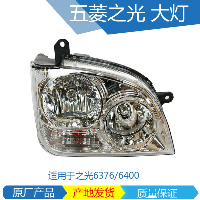 五菱之光前大灯总成原装6376前组合灯6400前照灯总成