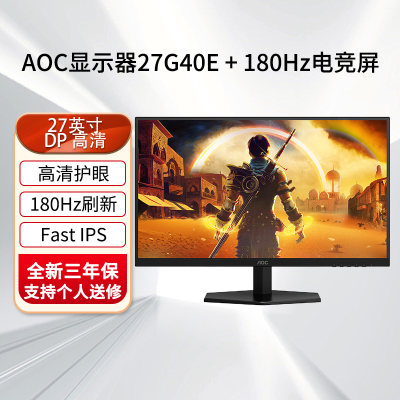 AOC 27G40E 27英寸180HZ电竞显示器1MS响应快速液晶小金刚HDR10低蓝光不闪屏台式电脑游戏笔记本外接显示屏幕新品180HZ Fast IPS款 27G40E