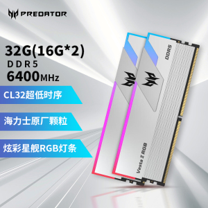 宏碁掠夺者32G(16G×2)DDR5 6400频率套装台式机内存条炫光星舰RGB灯条(C32)星光银AI电脑配件