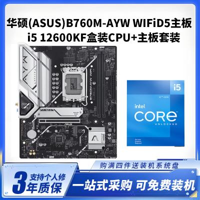 华硕B760MAYW WIFI DDR5 +i5 12600KF盒装CPU主板套装台式电脑主板CPU套装10核心16线程