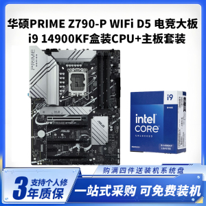 华硕Z790-P WIFI DDR5+i9 14900KF盒装CPU主板套装台式电脑板U套装24核心32线程14900KF板U套装