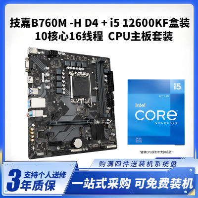 技嘉B760M H DDR4+i5 12600KF盒装CPU主板套装台式电脑升级主板CPU套装