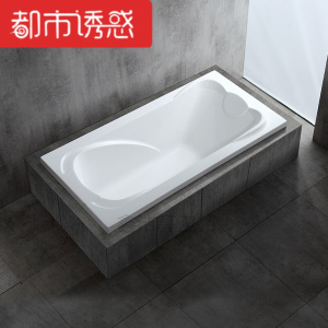 卫浴新款浴缸嵌入式小户型浴盆家用卫生间亚克力浴池空缸+下水都市诱惑