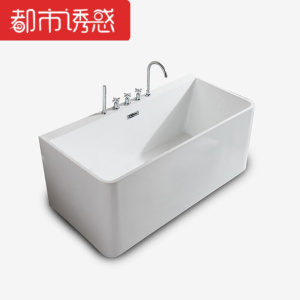整体亚克力独立式浴缸一体式热水独立式用水洗手间防臭龙头多款式都市诱惑
