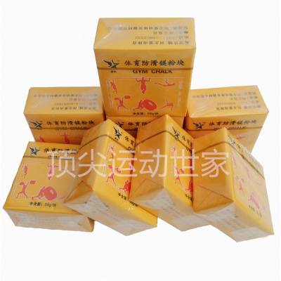 体育运动止滑粉健身防滑镁粉块体操镁粉体育镁块攀岩镁粉盒装8块