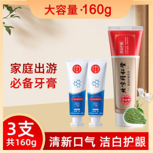 北京同仁堂健齿护龈绿茶倍健薄荷味牙膏洁白牙齿护理清新口腔气味