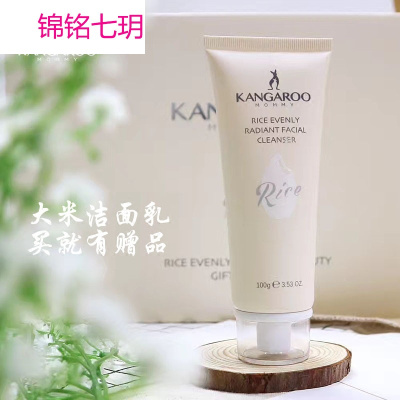 锦铭七玥孕妇洁面乳天然大米温和孕妇专用洗面奶补水滋养孕期亮肤