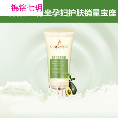锦铭七玥 牛油果肌源润致洁颜乳 孕妇专用洗面奶 清爽控油洁净