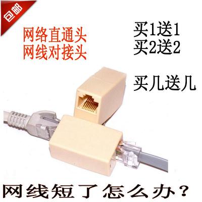 包网络直通头电脑网线分线器接线器 转接头 网线对接头延长接头
