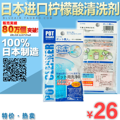 日本进口柠檬酸清洗剂清洁水垢虎牌象印膳魔师保温杯除垢剂