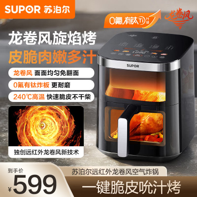 苏泊尔(SUPOR)空气炸锅免翻面家用全自动龙卷风大风量 远红外可视6.3L大容量 炸烤一体空炸KD63Y896