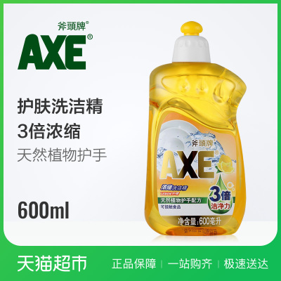 浓缩植物护手洗洁精柠檬600ml 3倍洁净 果蔬餐具