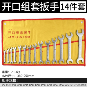 阿斯卡利双头开口扳手小板手叉子呆头扳手工具套装板子14-17叉口10号8-10