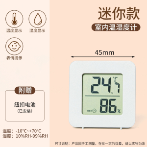 高精度迷你温度计温湿度计室内家用婴儿房壁挂室干湿温精准温度表