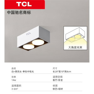 TCL灯具客厅明装筒灯无主灯射灯格栅斗胆灯阳台过道灯卧室吸顶灯