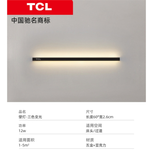 TCL照明极简长条壁灯卧室床头灯现代简约北欧轻奢壁灯客厅过道灯