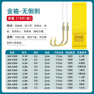 闪电客短金袖绑好短子线双钩成品套装钓鱼渔具野钓鲫钩0.10.30.5小号