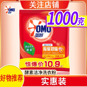 奥妙(omo)洗衣粉阳光1KG,或者发500*2袋,新老包装随机发