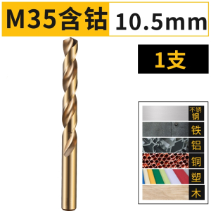 麻花钻头M35含钴转头古达专用打孔钢铁超硬金属合金硬质10mm钻